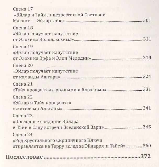 Книга Женщина выбирает Любовь. Галактическая Мистерия () — 4