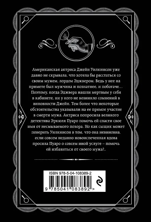 Книга Смерть лорда Эджвера (Агата Кристи) — 2
