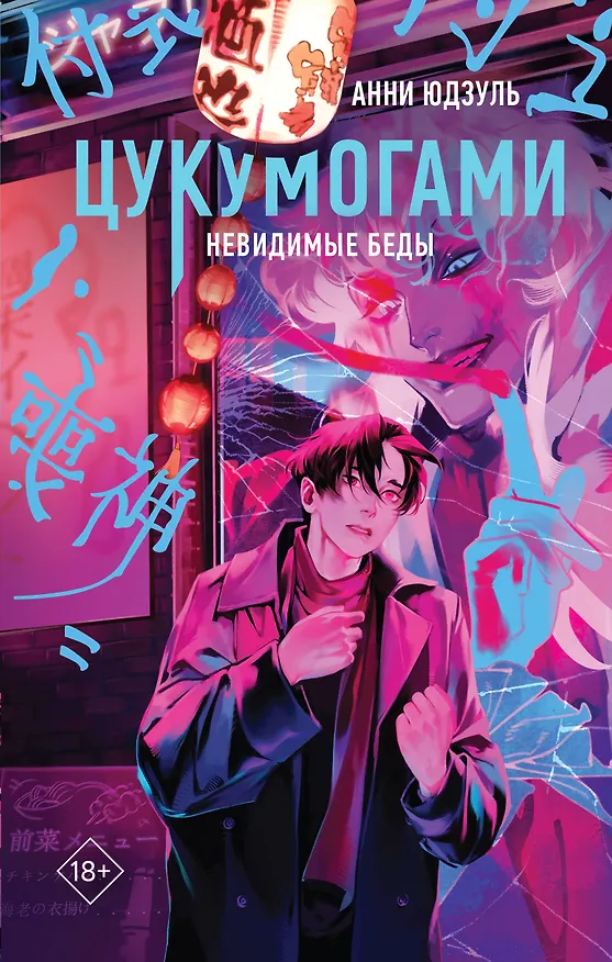Книга Цукумогами (Анни Юдзуль) — 1