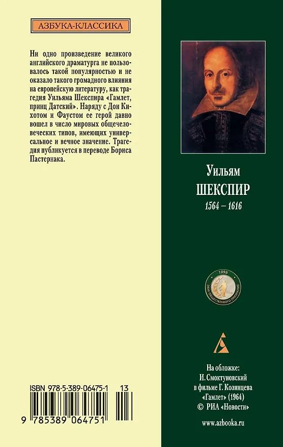 Книга Гамлет (Уильям Шекспир) — 2