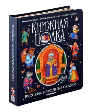 Русские народные сказки. Книжка-панорамка — 3057493 — 1