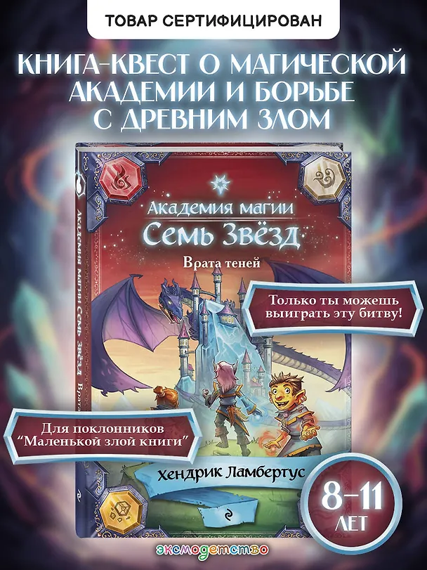 Книга Врата теней (#1) (Хендрик Ламбертус) — 5