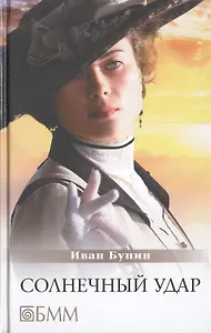 Солнечный удар