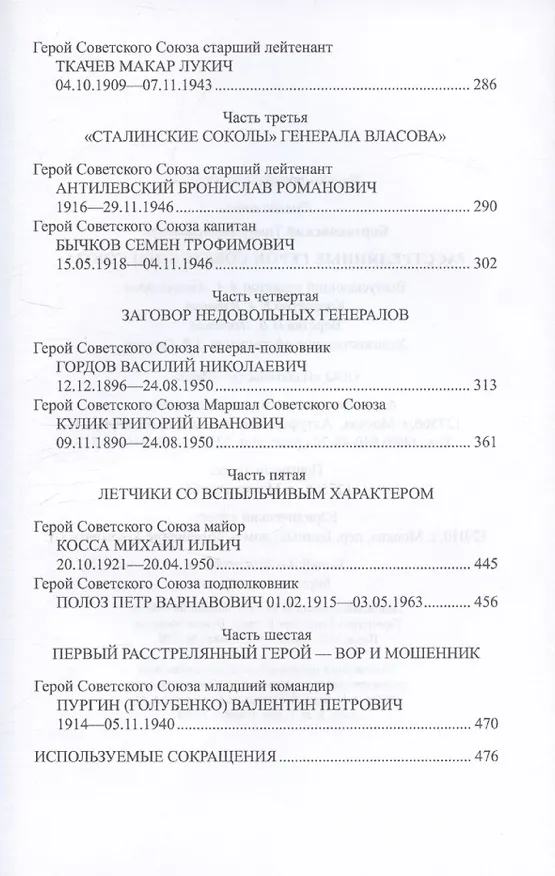Книга Расстрелянные Герои Советского Союза (Тимур Бортаковский) — 4