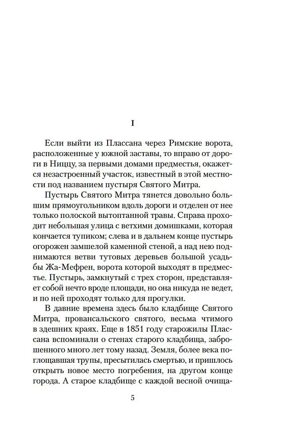 Книга Карьера Ругонов (Эмиль Золя) — 9