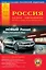 Россия. Атлас автодорог. Выпуск № 3, 2015 г. — 2480700 — 1