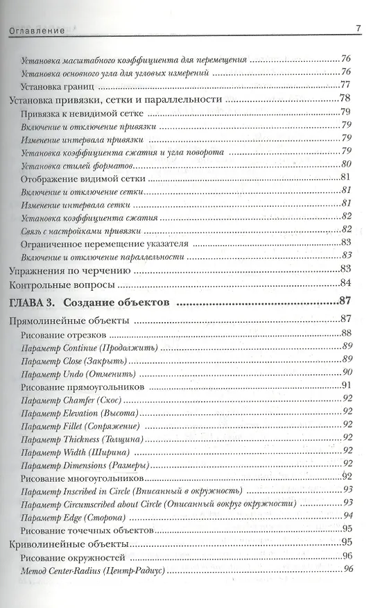 Книга AutoCAD 2005 () — 4