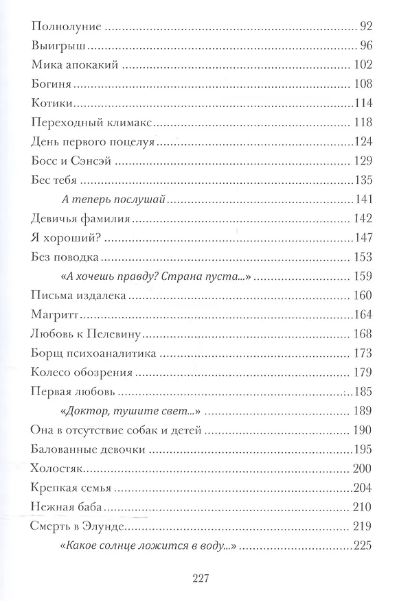 Книга Бес тебя. Рассказы () — 3