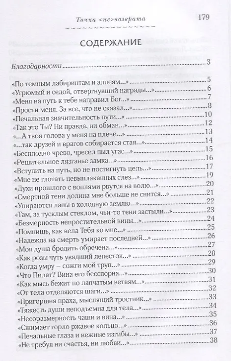 Книга Точка (не)возврата () — 2