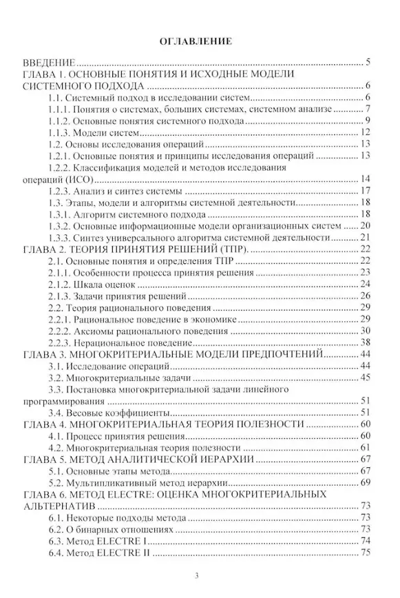 Книга Введение в теорию принятия решений: учебное пособие () — 2