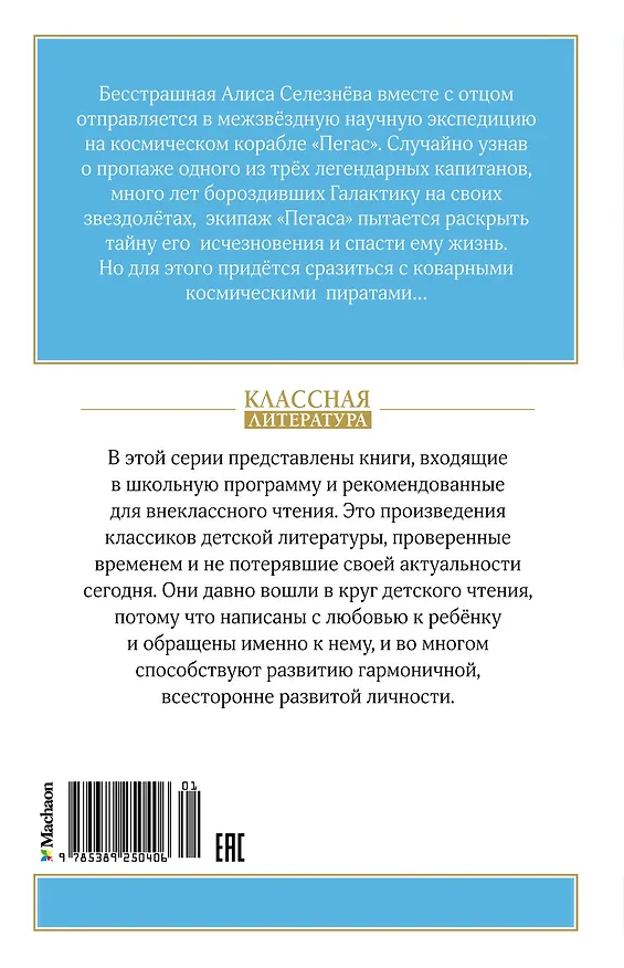Книга Путешествие Алисы (Кир Булычев) — 2