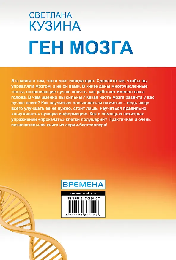 Книга Ген мозга (Светлана Кузина) — 2