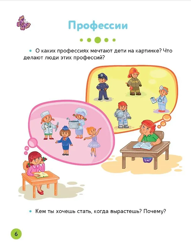 Книга Развивающие упражнения для детей 3+ (Ольга Звонцова) — 6
