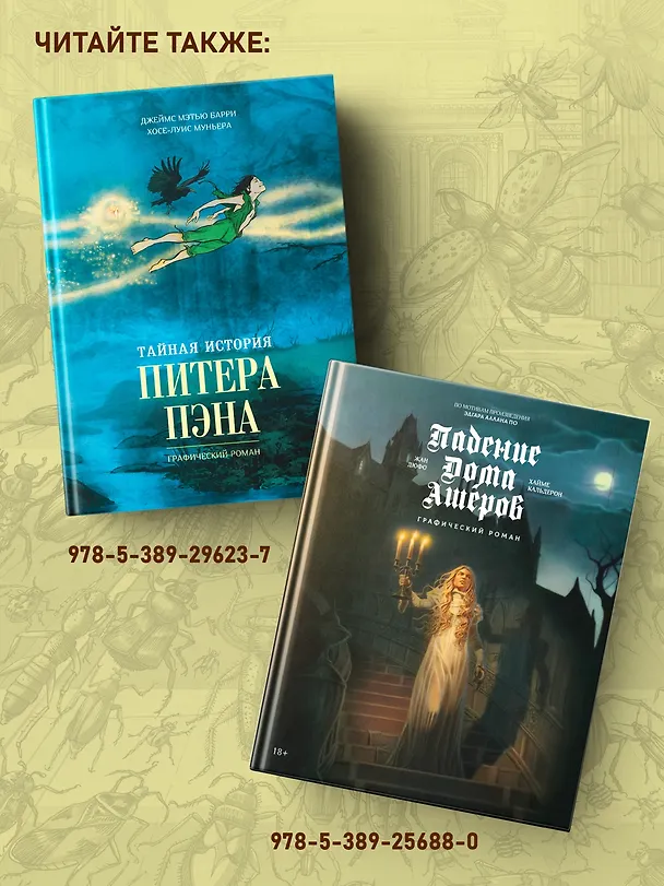 Инсектополис: история насекомых от Большого взрыва до наших дней 3148041 — 9