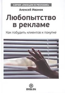 Любопытство в рекламе. Как побудить клиентов к покупке