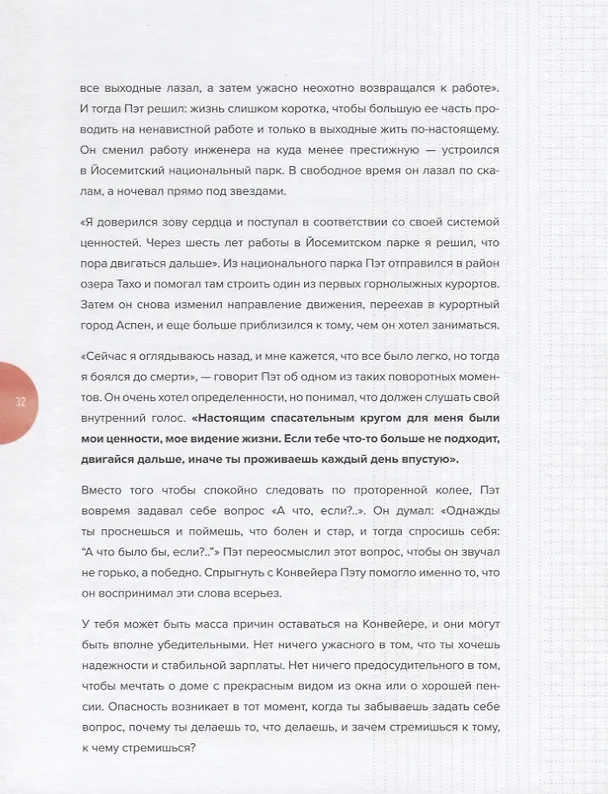 Книга Дорожная карта. Смелое руководство для тех, кто хочет найти свой путь в жизни (Брайан МакАлистер Брайан, Майк Марринер, Натан Гебхарт) — 8