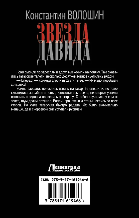 Книга Звезда Давида (Константин Волошин) — 2