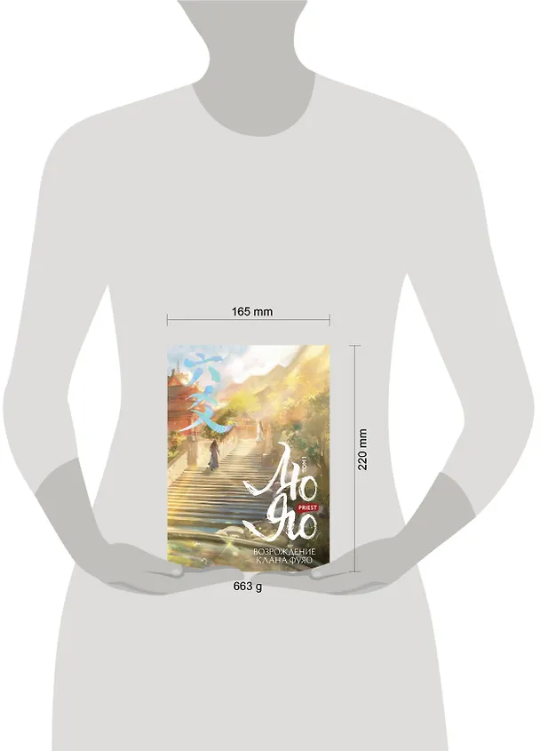 Книга Лю Яо. Возрождение клана Фуяо. Том 1 (Liu Yao: The Revitalization of Fuyao Sect). Новелла (Priest) — 11