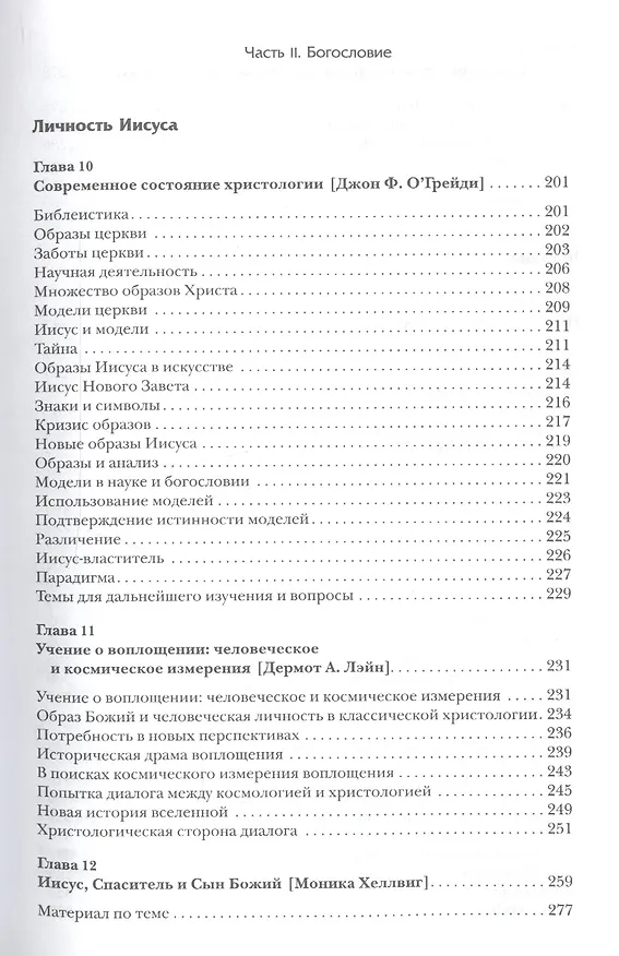 Книга Современное католическое богословие:Хрестоматия () — 6