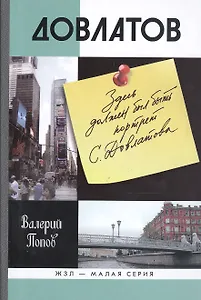 Довлатов