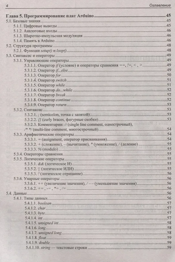 Книга Электроника. Проекты с использованием контроллера Arduino. 3-е издание, переработанное и дополненное (Виктор Петин) — 3