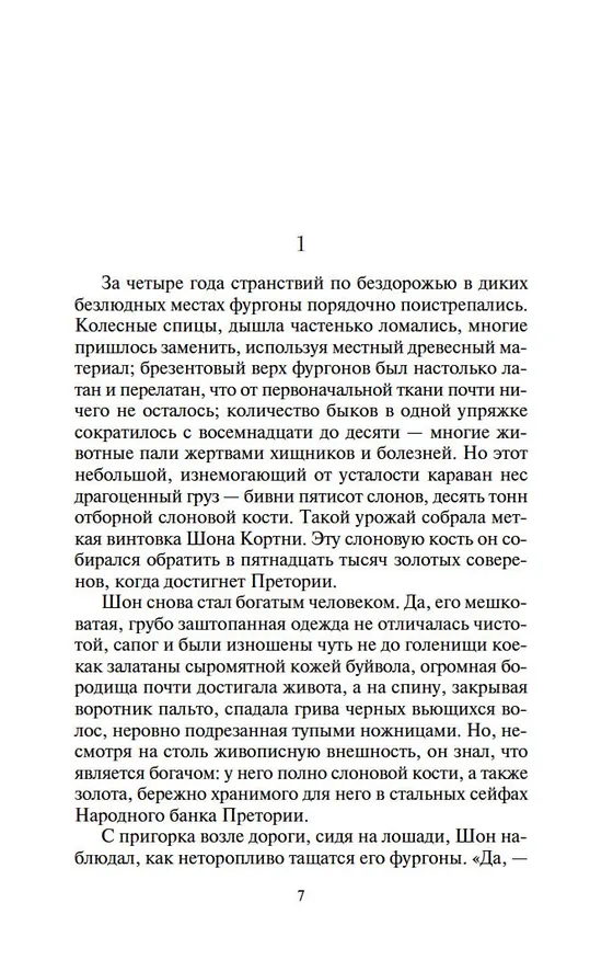 Книга И грянул гром (Уилбур Смит) — 8
