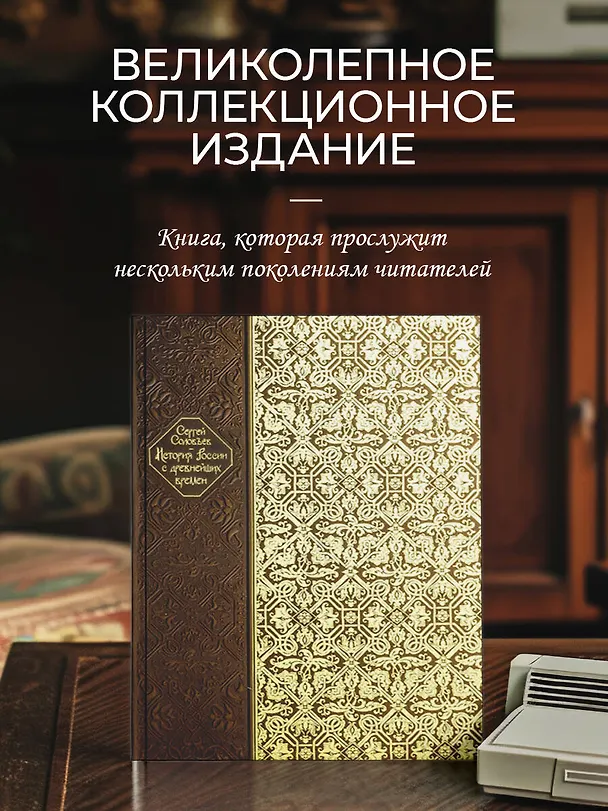 Книга История России с древнейших времен (Сергей Соловьев) — 5
