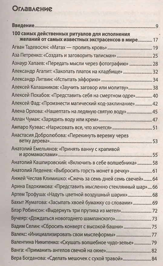 Книга 100 самых действенных ритуалов для исполнения желаний от самых известных экстрасенсов (Денис Лобков) — 2