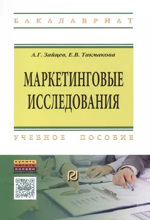 Маркетинговые исследования — 2469076 — 1