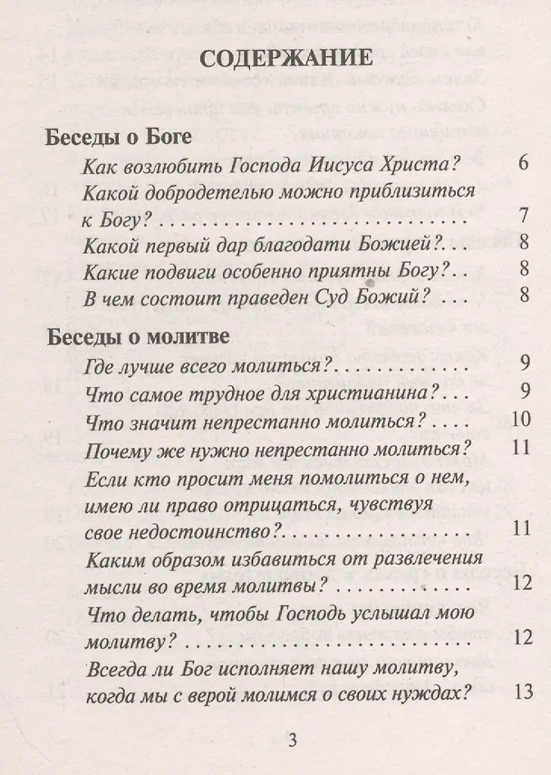 Книга Почему мы недовольны своей судьбой. Беседы о Боге, об исповеди, о молитве и спасении души () — 2