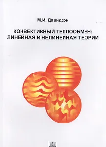 Конвективный теплообмен