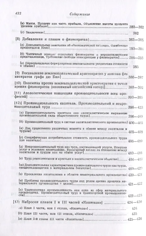 Книга Капитал. Критика политической экономии. Том 4. Часть 1: Теории прибавочной стоимости. Главы I–VII (Карл Маркс) — 7