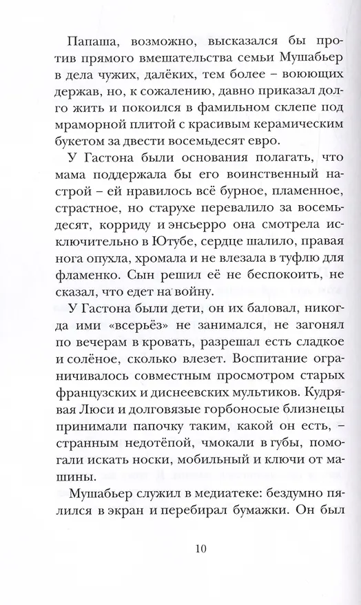 Книга Чёрная Сибирь (София Cиницкая) — 4