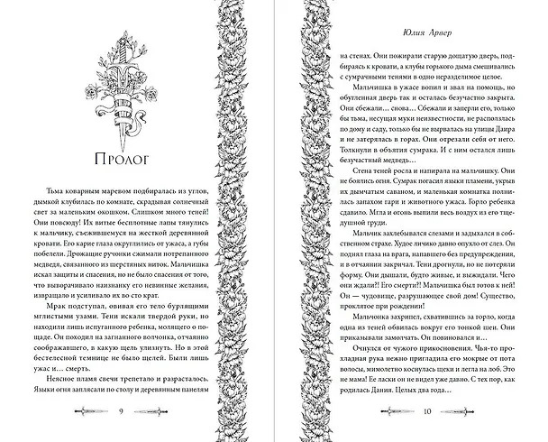 Книга Змеи города роз (#1) (Юлия Арвер) — 7