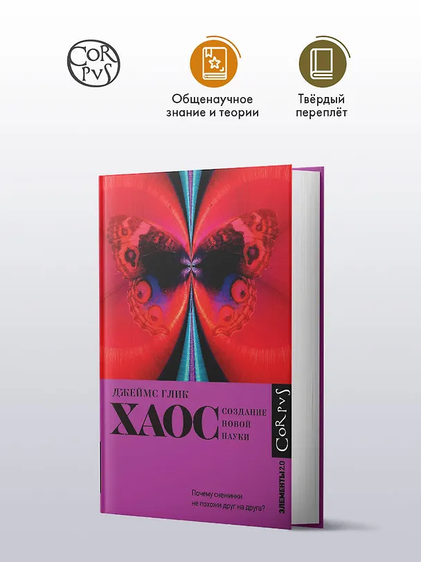 Книга Хаос (Джеймс Глик) — 4