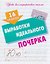 Комплект из 4 книг: Комплект первоклассника (универсальный) № 55: Уроки каллиграфического письма. 16 уроков выработки идеального почерка. 16 уроков правильного и красивого написания букв... — 3180607 — 1
