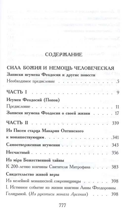 Книга С.А. Нилус. Полное собрание сочинений в пяти томах. Том 1 (комплект из 5 книг) (Сергей Нилус) — 8