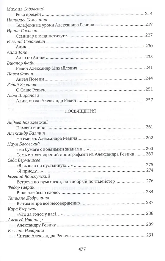 Книга А человек зовет человека. Воспоминания об Александре Ревиче () — 4