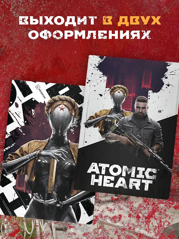 Обложка для паспорта. Atomic Heart. Близняшка и майор Нечаев (ПВХ, 185х133 мм) 3038184 — 6
