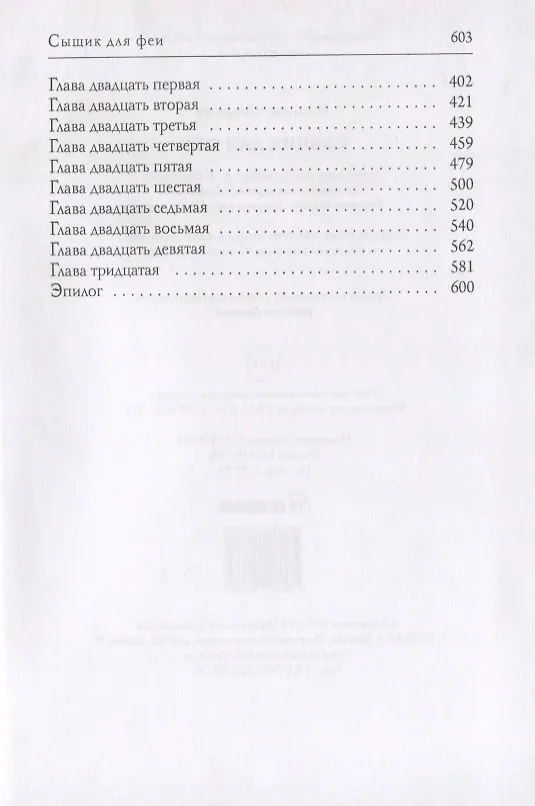 Книга Сыщик для феи (Владимир Свержин) — 3