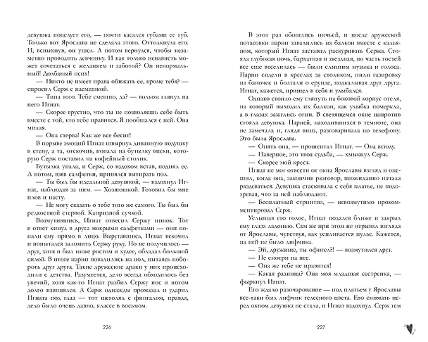 Книга Запрети любить (Анна Джейн) — 8