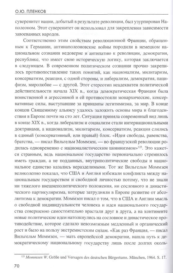 Книга Катастрофа 1933 года. Немецкая история и приход нацистов к власти (Олег Пленков) — 8