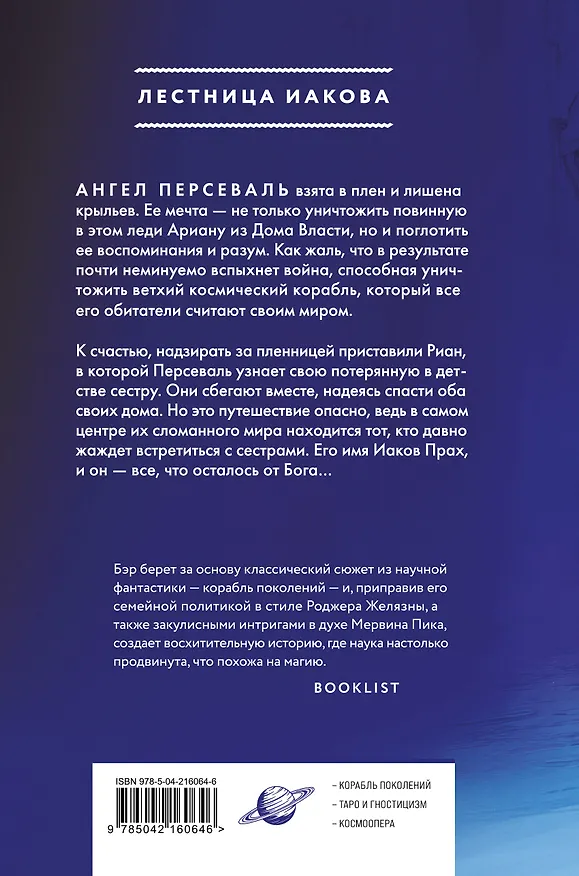 Книга Прах (Элизабет Бэр) — 2