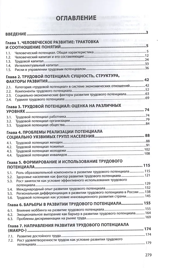 Книга Развитие трудового потенциала (Асали Асалиев) — 2