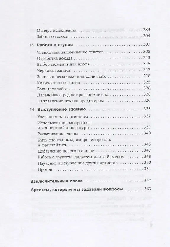 Книга Как читать рэп (Пол Эдвардс) — 5