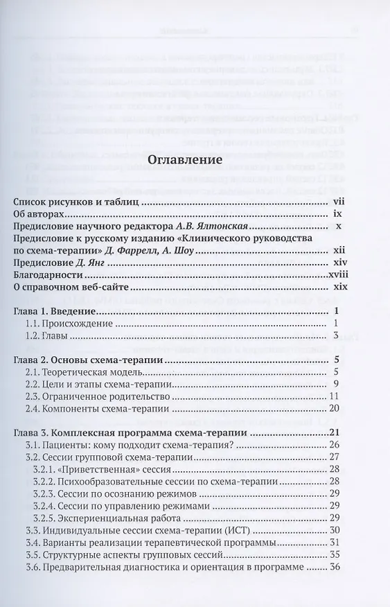 Книга Клиническое руководство по схема-терапии Полный ресурс… (илл. Финкельмайер) (м) Фаррелл () — 2