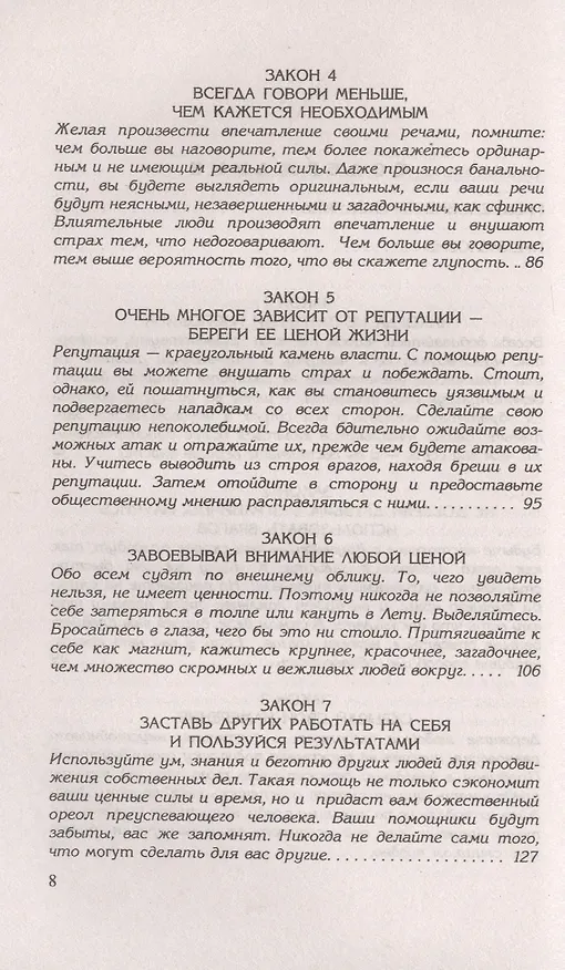 Книга 48 законов власти (Роберт Грин) — 3