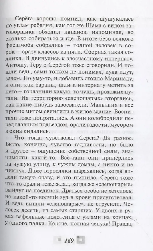 Книга Отроки до потопа (Олег Раин) — 8