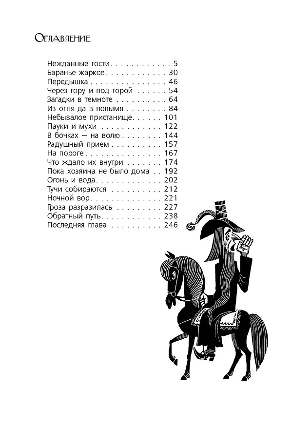 Книга Хоббит, или Туда и Обратно: роман (Джон Рональд Руэл Толкин) — 6