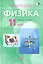 Физика. 11 класс. Учебник для общеобразовательных организаций (комплект из 2-х книг) — 2540202 — 2